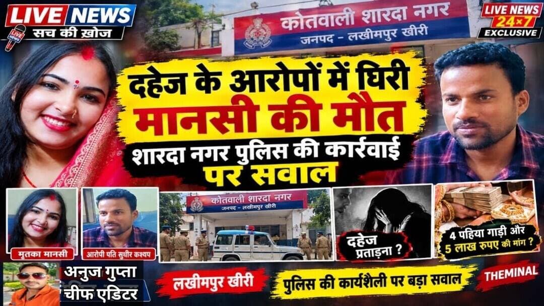 #दहेज की मांग का आरोप, मानसी की मौत से मचा हड़कंप#sach ki khoj public