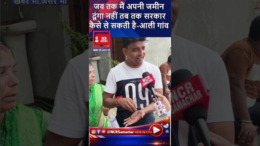 जब तक मैं अपनी जमीन दूंगा नहीं तब तक सरकार कैसे ले सकती है - आली गांव #shorts #buldozeraction