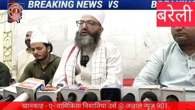 81st Urs Wamiko Nishat Bareilly Sharif Urs Wamiqiya Educational Society Khanqah Wamiqiya Nishatiya Bareilly Sharif News Urs Schedule 2026 Juloos E Parcham Kushai Mehfil E Sama Bareilly Langar E Aam Bareilly Sharif
#UrsEWMikoNishat #BareillySharif #Urs2026 #BareillyNews #WamiqiyaSociety #JuloosEParcham #RuhaniSama #BareillyUrsSchedule