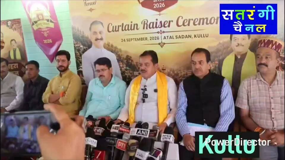 21अक्टूबर से 27 अक्टूबर तक मनाया जाएगा अंतरराष्ट्रीय कुल्लू दशहरा,,, सुंदर सिंह ठाकुर