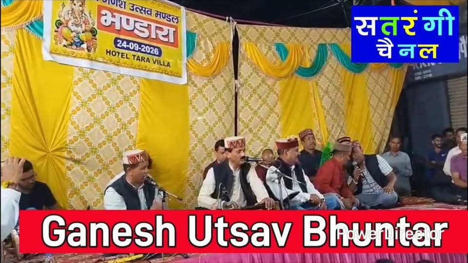 Ganesh Utsav Bhuntar 23 September - Dharmendra Sharma Part 10
