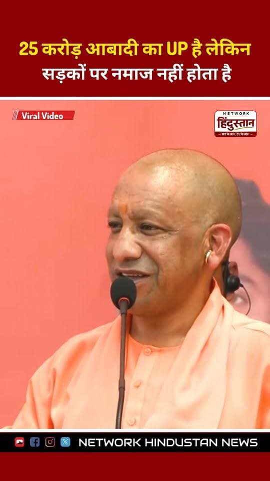 25 करोड़ आबादी वाले UP में सड़कों पर नमाज़ बंद... योगी सरकार का यह फैसला सही है या गलत? 🚨
#YogiAdityanath #UPPolitics #UPNews #LawAndOrder