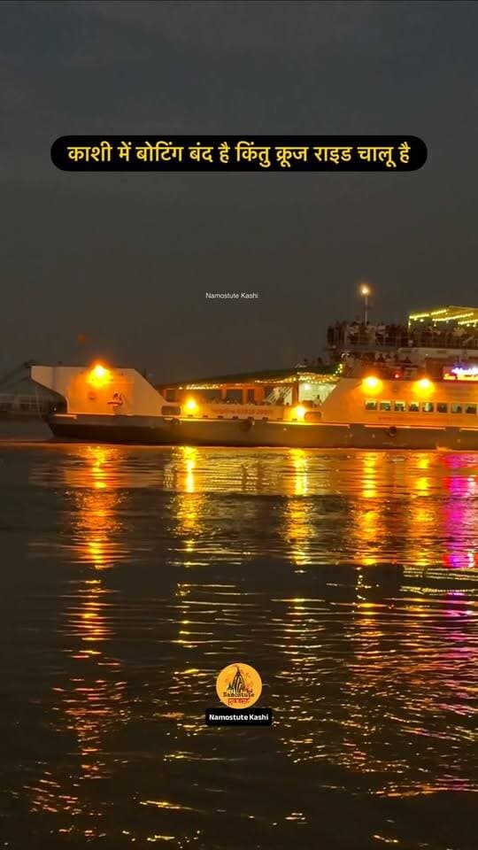 क्या आपने बनारस में क्रूज राइड किया है?
Follow for more updates @NamostuteKashi @Travel.SRJ
#Boating #Varanasi #Cruise #NamostuteKashi #VaranasiNews Assi Ghat Banaras Flood