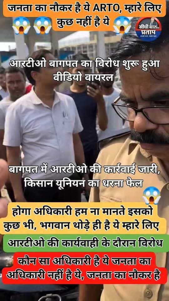 बागपत: 15 साल पुराने वाहनों की कार्रवाई के विरोध में एआरटीओ कार्यालय पर हंगामा, वाहन मालिक से तू तू मैं मैं
बागपत में 15 साल पुराने वाहनों के खिलाफ की जा रही कार्रवाई के विरोध में किसान संगठनों, वाहन मालिकों और अन्य संगठनों के लोगों ने एआरटीओ कार्यालय पर पहुंचकर विरोध प्रदर्शन किया।
🔹 प्रदर्शनकारियों ने मांग उठाई कि यदि 15 साल पुराने वाहनों पर कार्रवाई की जा रही है तो पहले अधिकारियों के ऐसे वाहनों की जांच और कार्रवाई की जाए।
🔹 प्रदर्शन के दौरान एआरटीओ कार्यालय परिसर में माहौल गरम हो गया।
🔹 आज की कार्रवाई के दौरान एक वाहन मालिक एआरटीओ के सुरक्षा कर्मियों से बहस करता हुआ भी दिखाई दिया।
🔹 प्रदर्शनकारियों ने पुराने वाहनों के खिलाफ कार्रवाई रोकने की मांग की।
🔹 वहीं एआरटीओ का कहना है कि शासनादेश और सुप्रीम कोर्ट के आदेशों का पालन किया जाएगा।
📍 मामला: बागपत एआरटीओ कार्यालय
Rambir Arya अमित चौधरी उर्फ जडेजा Kulvir Rathi Rld सनातनी अपराजिता Sunil Kumar Arya Sanjeev Kumar Tejveer Dangi Boby Baoli
#Baghpat #BaghpatNews #ARTO #VehicleAction #15YearOldVehicle #बागपत