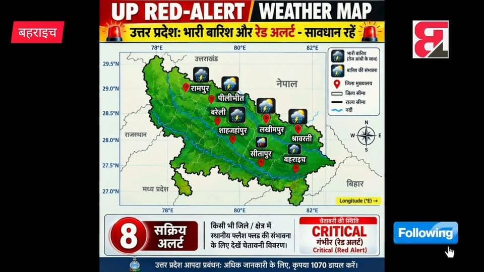 #बहराइच समेत #श्रावस्ती #लखीमपुर खीरी, #सीतापुर #रामपुर, #बरेली, #पीलीभीत और #शाहजहांपुर समेत कुल 8 से 11 जिलों में भारी से अत्यधिक भारी बारिश को लेकर रेड अलर्ट जारी किया है। डीएम राजेश पांडे ने लोगो से घरों में रहने की अपील की है उन्होंने कहा है कि अगर जरूरत न पड़े तो घरों से बाहर न निकले। ऐसे समय में संयम बनाए रखें
#bahraich #bahraichup40 #Bahraichnews #BahraichCity #NewsUpdate #NewsAlert #AlertNews #RedAlert #DMBahraich #SPBahraich #Update #UpdateNews #BREAKING #BreakingNews Bahraich Police @top fans Shravasti Police Dr. Anand Kumar Gond UP Police Rajesh Pandey Nepal Live Nepalnews TV Nepal Telecom Brij Bhushan Sharan Singh Fans Club Brij Bhushan Sharan Singh