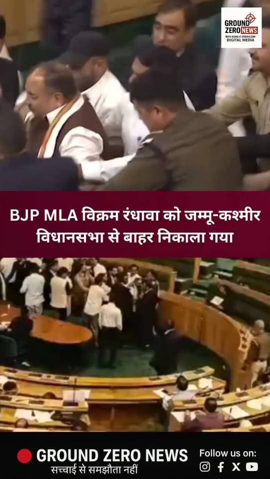 BJP MLA विक्रम रंधावा को जम्मू-कश्मीर विधानसभा से बाहर निकाला गया
.
.
.
.
.
.
#JammuKashmir #BJP
#VikramRandhawa #Assembly #News