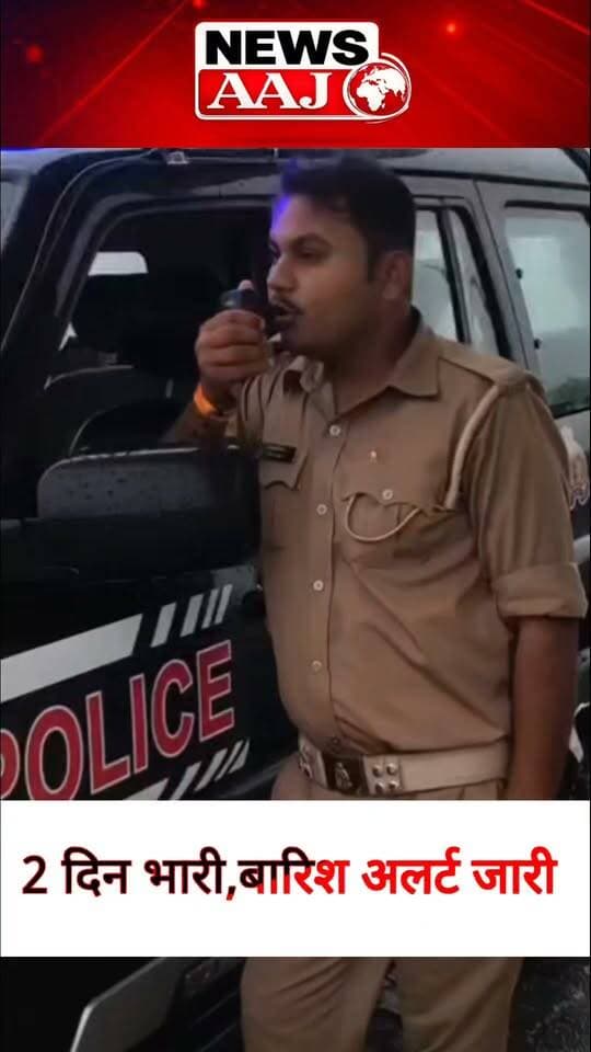 भारी बारिश को लेकर 2 दिन का अलर्ट, यूपी के कई जिलों में मौसम बिगड़ने के आसार #HeavyRain
#UttarPradesh
#RainAlert
#WeatherUpdate
#UPNews