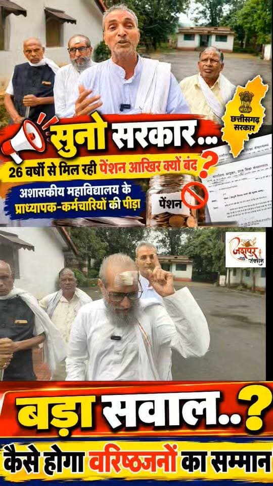 यूं ही बाल सफेद नहीं हुए.......संवेदनशील मुख्यमंत्री, प्रधानमंत्री के होते हुए छत्तीसगढ़ प्रदेश में ये क्या हो रहा है...? वृद्ध सेवानिवृत प्राध्यापक का सीधा सवाल.....?
#cg
#CMOChhattisgarh
#opchoudhary
#jashpur