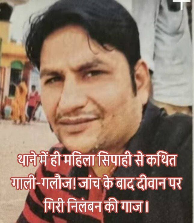 थाने के अंदर ही महिला सिपाही से गाली-गलौज का आरोप, दीवान पर गिरी निलंबन की गाज!
महिला सिपाही की शिकायत पर सीओ की जांच में आरोप सही पाए जाने का दावा, एसपी विनय सिंह ने तत्काल लिया एक्शन
जिस पुलिस से आम आदमी सम्मान और सुरक्षा की उम्मीद करता है, उसी पुलिस थाने के भीतर एक महिला सिपाही से कथित अभद्रता और गाली-गलौज का मामला सामने आने के बाद महकमे में हलचल मच गई।
मामला आटा थाने का है, जहां कंप्यूटर विभाग में ऑपरेटर के पद पर तैनात महिला सिपाही की शिकायत के बाद थाने में तैनात दीवान अभिषेक दीक्षित पर निलंबन की कार्रवाई की गई है।
महिला सिपाही ने सोमवार को पुलिस अधीक्षक विनय कुमार सिंह को शिकायती पत्र देकर आरोप लगाया था कि 18 सितंबर की शाम करीब पांच बजे दीवान ने फोन पर उसके साथ कथित तौर पर भद्दी गालियां देते हुए उसे थाने बुलाया। महिला सिपाही के अनुसार, थाने पहुंचने के बाद मौजूद स्टाफ ने बीच-बचाव कर स्थिति को संभाला।
शिकायत मिलने के बाद मामले को गंभीरता से लेते हुए इसकी जांच सीओ कालपी राजेश कमल को सौंपी गई। पुलिस के मुताबिक, जांच आख्या में महिला सिपाही की शिकायत के आरोप सही पाए गए।
इसके बाद पुलिस अधीक्षक ने जांच रिपोर्ट को संज्ञान में लेते हुए दीवान अभिषेक दीक्षित के खिलाफ निलंबन की कार्रवाई कर दी।
बुधवार शाम करीब 8:30 बजे हुई इस कार्रवाई के बाद पुलिस महकमे में चर्चा तेज हो गई। आखिर जिस थाने में अनुशासन और कानून-व्यवस्था की जिम्मेदारी पुलिसकर्मियों के कंधों पर है, वहीं आपसी व्यवहार को लेकर इस तरह की शिकायत सामने आना अपने आप में गंभीर सवाल खड़े करता है।
हालांकि, निलंबित दीवान अभिषेक दीक्षित ने आरोपों को सिरे से खारिज करते हुए कहा है कि उन्होंने महिला सिपाही के साथ किसी तरह की अभद्रता नहीं की और उनके खिलाफ गलत आरोप लगाए गए हैं।
अब बड़ा सवाल यही है—अगर थाने के अंदर ही पुलिसकर्मियों के बीच मर्यादा और व्यवहार को लेकर शिकायतें सामने आएंगी, तो आम फरियादी पुलिस से किस तरह के व्यवहार की उम्मीद करेगा?
फिलहाल एसपी की कार्रवाई ने साफ कर दिया है कि शिकायत सामने आने पर विभागीय स्तर पर जांच और कार्रवाई का रास्ता खुला है। मामले में आगे की विभागीय कार्रवाई पर भी नजर रहेगी।
आपकी नजर में थाने के अंदर पुलिसकर्मियों के ऐसे विवादों पर कैसी कार्रवाई होनी चाहिए?
अपनी राय कमेंट बॉक्स में जरूर बताएं।
<nis:link nis:type=tag nis:id=jalaun nis:value=Jalaun nis:enabled=true nis:link/> <nis:link nis:type=tag nis:id=jalaunpolice nis:value=JalaunPolice nis:enabled=true nis:link/> <nis:link nis:type=tag nis:id=atathana nis:value=AtaThana nis:enabled=true nis:link/> <nis:link nis:type=tag nis:id=orai nis:value=Orai nis:enabled=true nis:link/> <nis:link nis:type=tag nis:id=kalpi nis:value=Kalpi nis:enabled=true nis:link/> <nis:link nis:type=tag nis:id=spjalaun nis:value=SPJalaun nis:enabled=true nis:link/> <nis:link nis:type=tag nis:id=vinaykumarsingh nis:value=VinayKumarSingh nis:enabled=true nis:link/> <nis:link nis:type=tag nis:id=rajeshkamal nis:value=RajeshKamal nis:enabled=true nis:link/> <nis:link nis:type=tag nis:id=policeaction nis:value=PoliceAction nis:enabled=true nis:link/> <nis:link nis:type=tag nis:id=suspended nis:value=Suspended nis:enabled=true nis:link/> <nis:link nis:type=tag nis:id=womenconstable nis:value=WomenConstable nis:enabled=true nis:link/> <nis:link nis:type=tag nis:id=policedepartment nis:value=PoliceDepartment nis:enabled=true nis:link/> <nis:link nis:type=tag nis:id=breakingnews nis:value=BreakingNews nis:enabled=true nis:link/> <nis:link nis:type=tag nis:id=jalaunnews nis:value=JalaunNews nis:enabled=true nis:link/> <nis:link nis:type=tag nis:id=crimenews nis:value=CrimeNews nis:enabled=true nis:link/> <nis:link nis:type=tag nis:id=bundelkhand nis:value=Bundelkhand nis:enabled=true nis:link/> <nis:link nis:type=tag nis:id=uttarpradesh nis:value=UttarPradesh nis:enabled=true nis:link/> <nis:link nis:type=tag nis:id=viralnews nis:value=ViralNews nis:enabled=true nis:link/> <nis:link nis:type=tag nis:id=policenews nis:value=PoliceNews nis:enabled=true nis:link/>