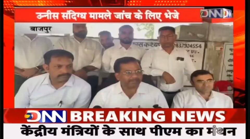 बाजपुर - “फर्जी प्रमाणपत्रों से मेडिकल सीटों पर कब्जे का खेल! क्या NEET काउंसलिंग में मिलीभगत?”