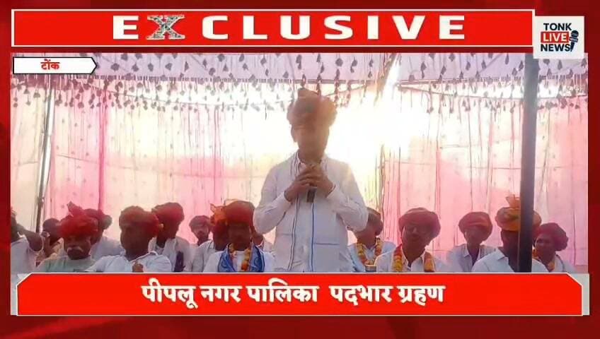 पीपलू
