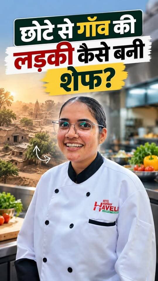छोटे से गाँव की लड़की कैसे बनी शेफ़?
#SikarSandesh #Sikar #Chef #HotelManagement #RajasthanNews
Hotel Highway Haveli Neetu Shekhawat