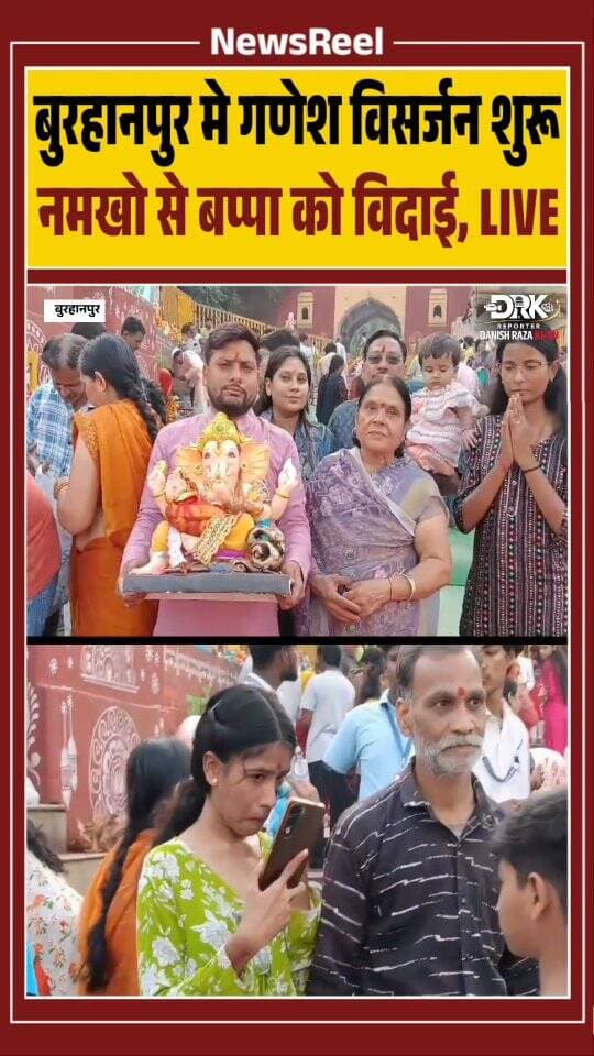 बुरहानपुर में 10 दिवसीय गणेशोत्सव के समापन पर शुक्रवार को गणपति बप्पा को श्रद्धा और भावुकता के साथ विदाई दी गई। राजघाट, सत्यारा घाट और हतनूर पुलिया पर जयकारों के बीच गणेश प्रतिमाओं का विसर्जन हुआ। नगर निगम कर्मचारियों ने गोताखोरों की मदद से विसर्जन कराया। वही कई भक्त बप्पा की विदाई के समय भावुक हो गए नम आँखो से गणपति बप्पा को विदाई दी
#trending #viral #burhanpur #instagood #ganeshvisarjan