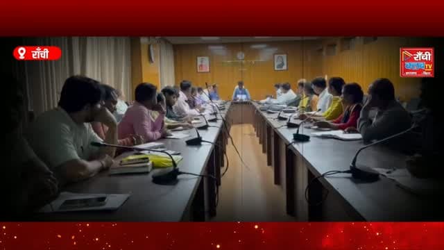 Ranchi में JJM-SBM-G की समीक्षा | पानी और स्वच्छता योजनाओं पर बड़ा फोकस | Manjunath Bhajantri
#RanchiNews #JharkhandNews #Ranchi #JalJeevanMission #JJM