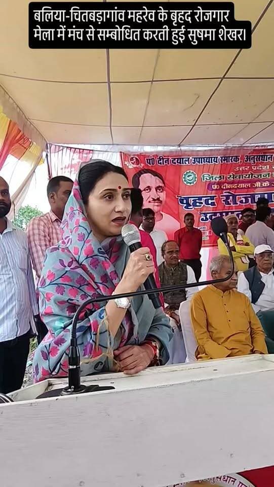 बलिया-चितबड़ागांव महरेव के बृहद रोजगार मेला में मंच से सम्बोधित करती हुई सुषमा शेखर।