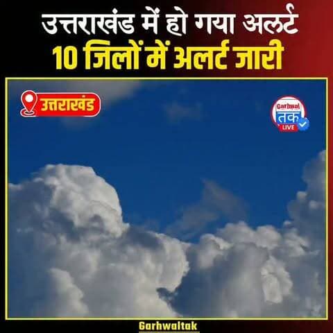 उत्तराखंड में मौसम का अलर्ट
