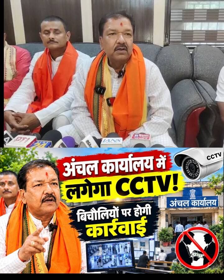 अंचल कार्यालय में लगेगा CCTV!
बिचौलियों पर होगी कार्रवाई