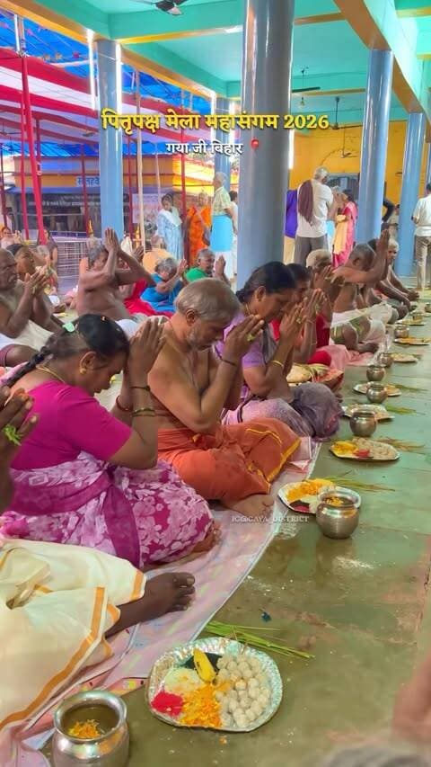 पितृपक्ष मेला महासंगम 2026
#gaya #bihar #vishnupad #pitrapaksh #mela