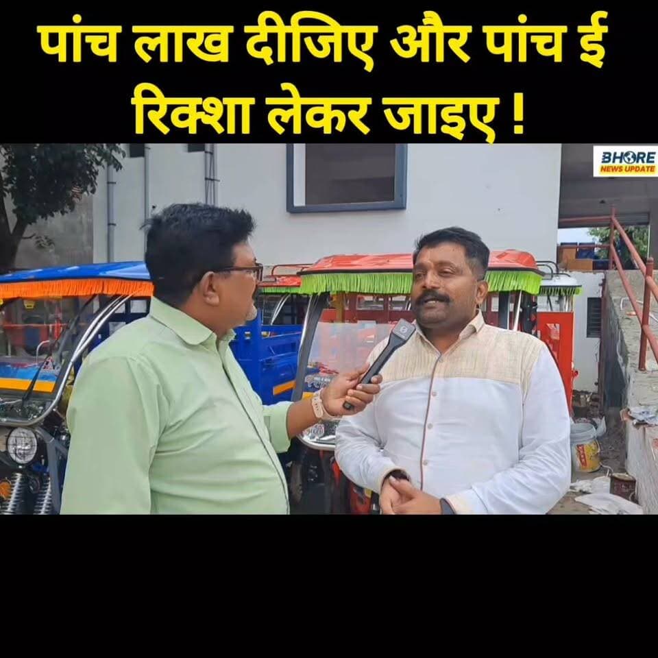 भोरे में डीलर्स के लिए शानदार ऑफर, पांच लाख में पांच ई रिक्शा
⚠️ Disclaimer: यह वीडियो केवल जानकारी और प्रमोशनल उद्देश्य से है. किसी भी वाहन की खरीदारी से पहले कीमत, फीचर्स, वारंटी, कागजात और अन्य सभी जानकारी स्वयं संबंधित विक्रेता से जांच लें.
#facebookpagereels #trendingnow #interview #PatnaNews #FacebookPage #facebookpost #BREAKING #पोस्ट #viral #bhorenews #GopalganjNews #bhorenewsupdate #bhorenewsupdate