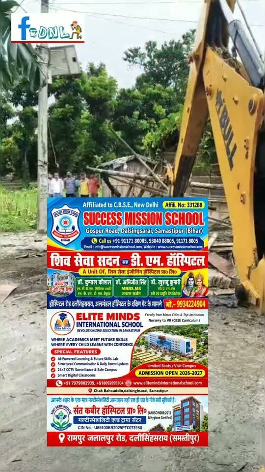 #Samastipur के कर्पूरीग्राम में नाबालिग से छेड़खानी के अभियुक्त के घर पर चला बुलडोजर....