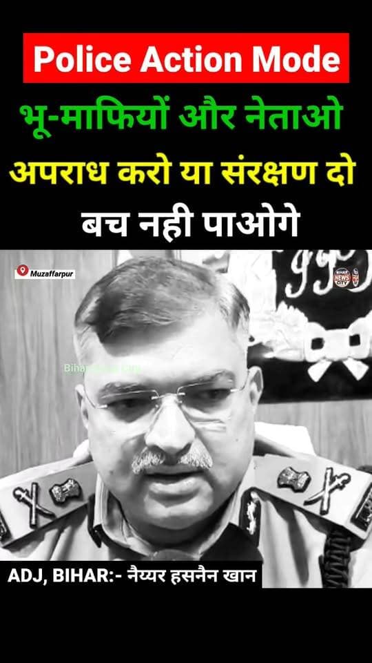 दिन हो या रात, चारो तरफ Police का होगा निगरानी, ADJ का आदेश अपराधी बचना नहीं चाहिए... #reels #news #police #Muzaffarpur #daynight #BiharPolice #foryou #explore