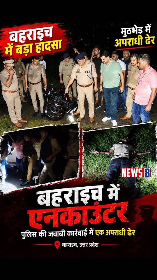 Bahraich: पुलिस की जवाबी कार्रवाई,, #वायरल UP Police Bahraich Police