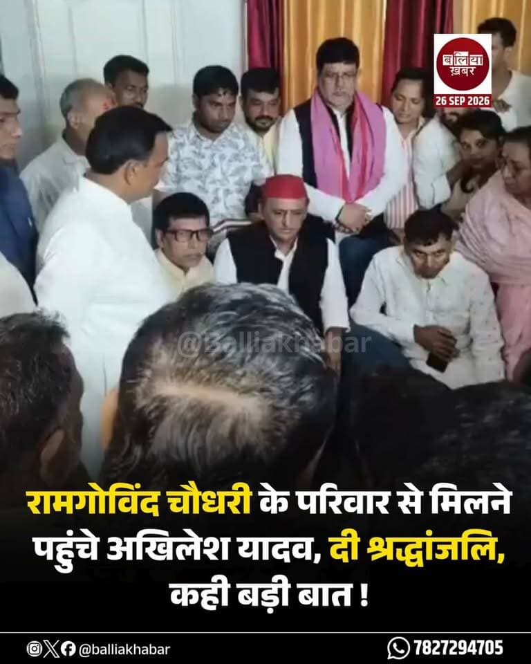 रामगोविंद चौधरी के परिवार से मिलने पहुंचे अखिलेश यादव, दी श्रद्धांजलि, कही बड़ी बात !
#ramgovindchaudhri #AkhileshYadav #Ballia