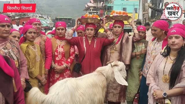 Sirmour: चालदा महासू महाराज के दरबार में उमड़ा आस्था का सैलाब: एक जैसी पारंपरिक वेशभूषा में पहुंचीं पशमी की भांजियां, शिलाई से पशमी मंदिर तक निकली भव्य शोभायात्रा, चांदी के 2 डोरिया व बकरा किया भेंट...
@topfans सबसे तेज खबर Sukhvinder Singh Sukhu Paonta Sahib DC Sirmaur ViralPaonta