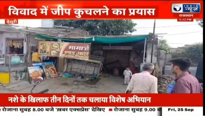 पुराने विवाद को लेकर एक व्यक्ति पर हमला करने, दुकान और लॉरी में तोड़फोड़ करने गाड़ी से कुचलने प्रयास तथा परिवार को धमकाने का आरोप लगाते हुए पुलिस थाने में शिकायत दी गई है। रिपोर्ट प्रहलादसिंह इंडिया न्यूज