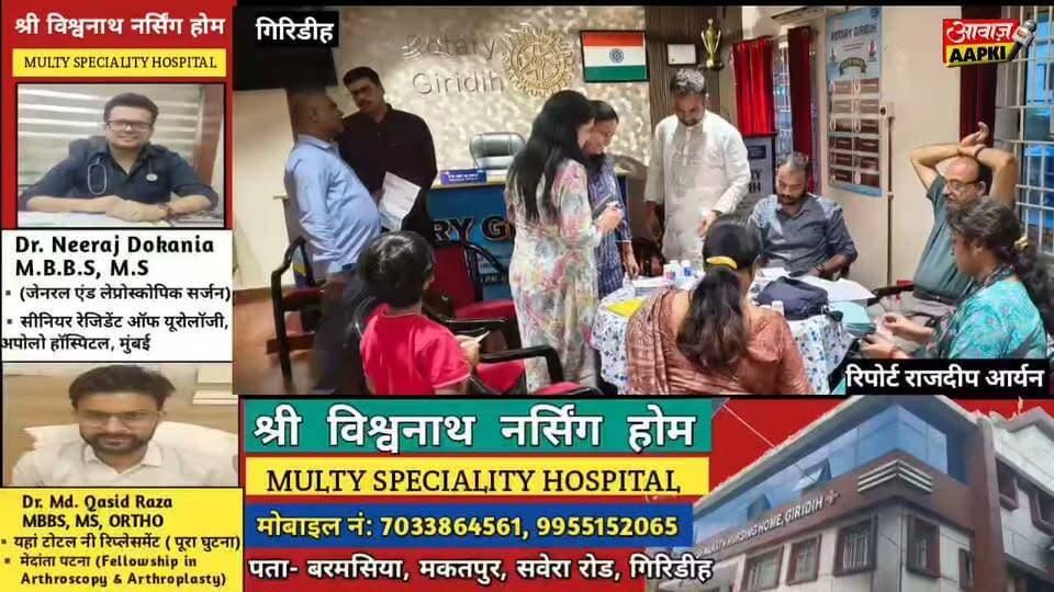 रोटरी नेत्र चिकित्सालय में नाड़ी परीक्षण शिविर, 60 लोगों ने कराया स्वास्थ्य परीक्षण