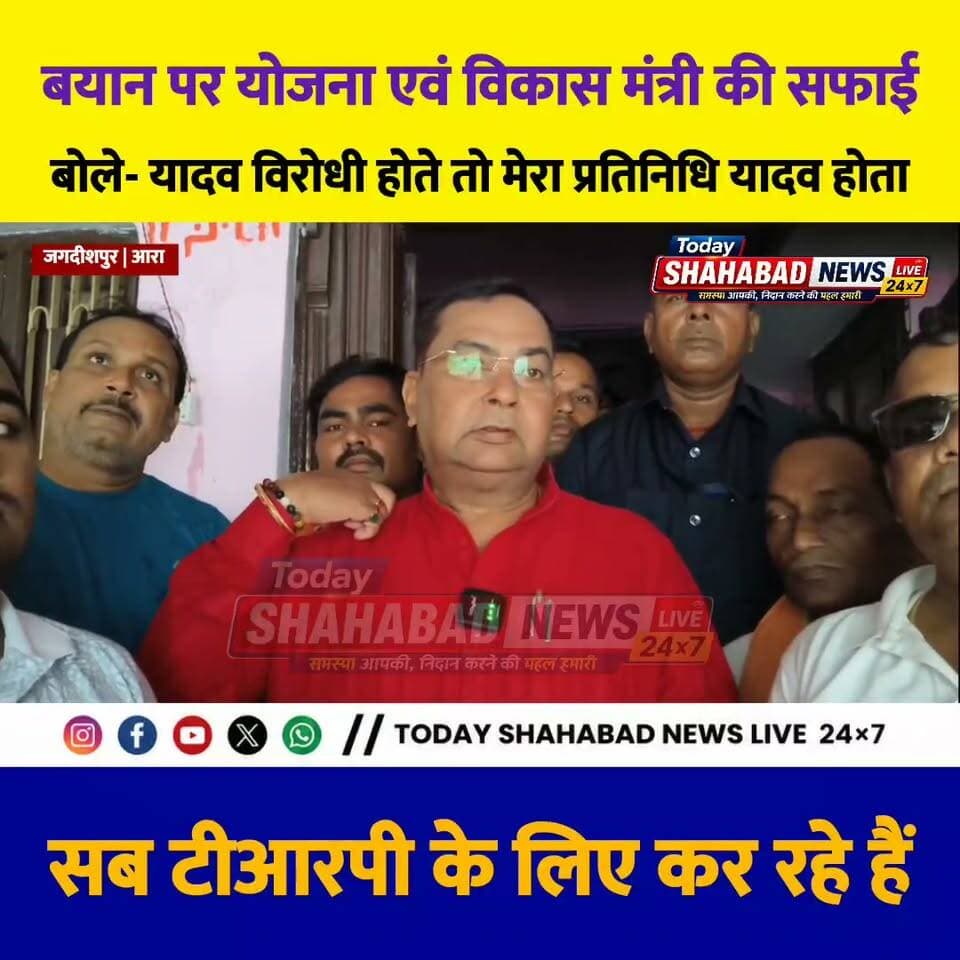बयान पर योजना एवं विकास मंत्री की सफाई: बोले- यादव विरोधी होते तो मेरा प्रतिनिधि यादव होता, सब टीआरपी के लिए कर रहे हैं