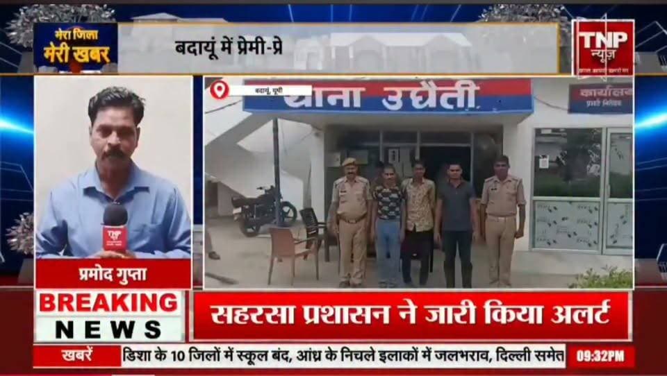 बदायूं में प्रेमी युगल को जंगल में अकेले पाकर कुछ युवकों ने छेड़छाड़ ब मार-पीट और गाली गलौज किया, इतना ही नहीं उनके पास मिले 1500 रुपए भी छीन लिए पुलिस ने मामला दर्ज कर तीन को गिरफ्तार कर लिया बाकी की तलाश जारी है