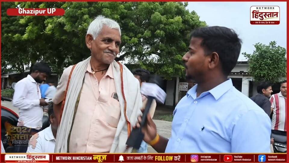 🎤 गाज़ीपुर की जनता का मूड क्या कहता है?
ग्राउंड जीरो पर पहुंचकर जनता से सीधे सवाल—चुनाव, विकास, रोजगार और स्थानीय मुद्दों पर क्या है लोगों की राय? देखिए हमारी खास Ground Report। 🗳️🔥
#Ghazipur #GhazipurNews #GroundReport #JantaKaMood #UPPolitics #ElectionSurvey #PurvanchalPolitics