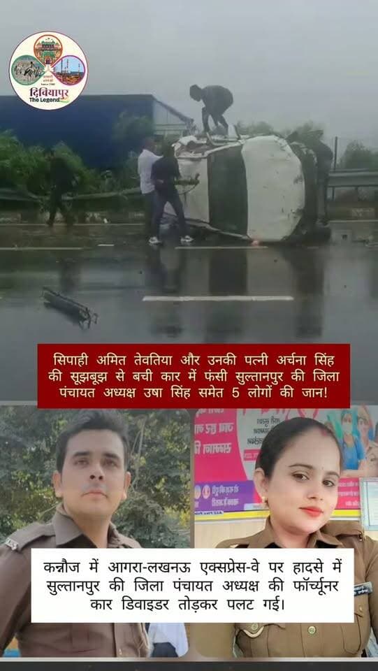 कन्नौज में आगरा-लखनऊ एक्सप्रेस-वे पर तेज बारिश के बीच हुए सड़क हादसे में मानवता और कर्तव्यनिष्ठा की मिसाल देखने को मिली।
फॉर्च्यूनर कार डिवाइडर तोड़कर पलट गई, जिसमें सुल्तानपुर की जिला पंचायत अध्यक्ष उषा सिंह समेत 5 लोग फंस गए थे। हादसे के बाद मौके पर अफरा-तफरी का माहौल था। इसी दौरान वहां से गुजर रहे सिपाही अमित तेवतिया और उनकी पत्नी अर्चना सिंह ने बिना समय गंवाए मदद के लिए कदम बढ़ाया।
कार के दरवाजे नहीं खुलने पर सिपाही अमित तेवतिया ने अपनी राइफल से शीशे तोड़कर अंदर फंसे लोगों तक पहुंच बनाई, जबकि अर्चना सिंह ने आसपास से गुजर रहे वाहन चालकों से सहायता जुटाई। दोनों की तत्परता और सूझबूझ से सभी 5 लोगों को सुरक्षित बाहर निकाला गया और घायलों को अस्पताल पहुंचाया गया।
संकट की घड़ी में साहस, संवेदनशीलता और मानवता का यह उदाहरण वास्तव में प्रेरणादायक है। सिपाही अमित तेवतिया और अर्चना सिंह के इस सराहनीय कार्य को सलाम। 👏🇮🇳
#कन्नौज #आगरा_लखनऊ_एक