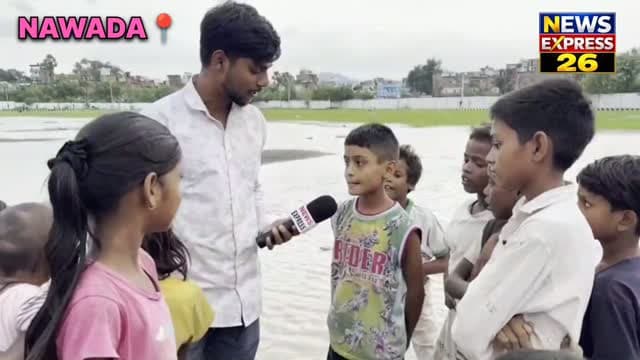 नवादा का ऐतिहासिक हरिश्चंद्र स्टेडियम बना तालाब खिलाड़ियों को प्रशिक्षण के लिए हों रही दिक्कत।
#nawada #HarishchandraStadium #vikashkiornawada #nawadapond #Newsexpress26