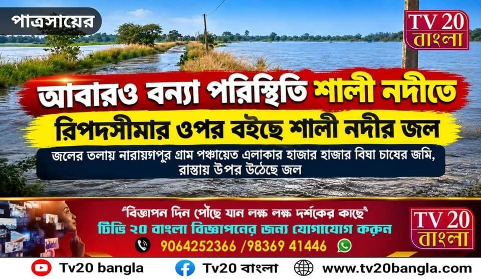 আবারো বন্যা পরিস্থিতি শালী নদীতে বিপদ সীমার ওপর বইছে শালী নদীর জল