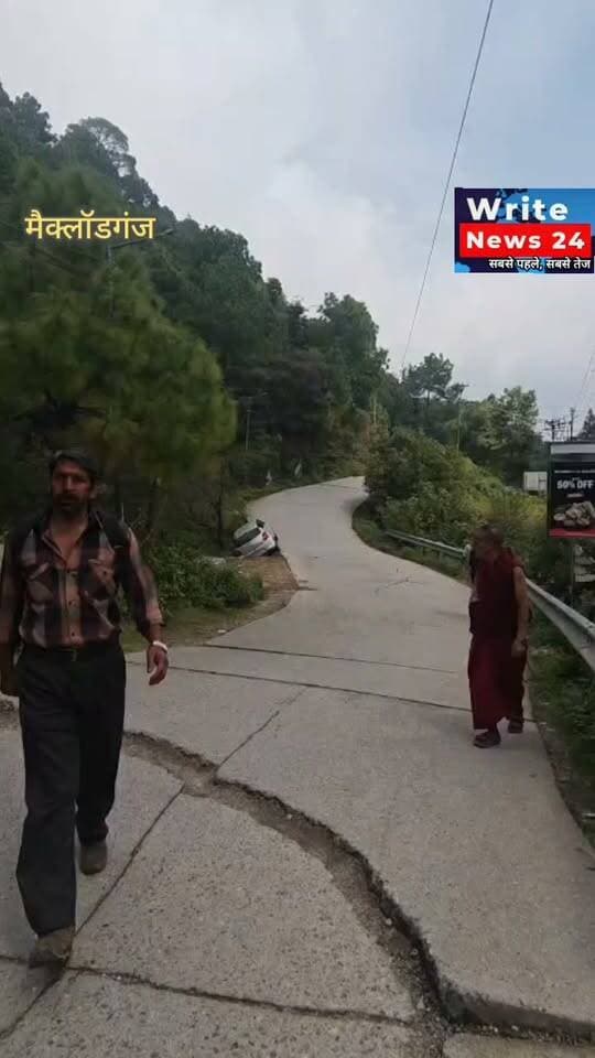 मैक्लॉडगंज के जोगीवाड़ा में एक बार फिर उसी जगह पंजाब नंबर की कार हुई दुर्घटनाग्रस्त ।
#meclodganj