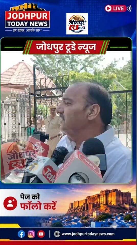 भाजपा जिलाध्यक्ष का कड़क बयान।
Ashok Gehlot का जादू चला या हनुमान जी का घोटा ?
आप ही बताए ?
#jodhpurtodaynews #jodhpur #RajasthanNews #चुनाव