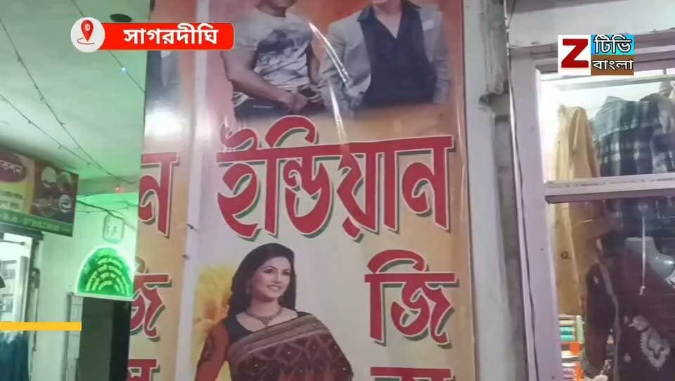 পূজা উপলক্ষে সাগরদীঘিতে ইন্ডিয়ান জিন্স-এ পাওয়া যাচ্ছে মাত্র ১৫০ টাকায় শাড়ি