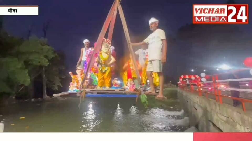 आसमान बरसता रहा और भक्त झूमते रहे, देर रात तक चला गणपति विसर्जन #binanews #bina #ganeshutsav #visrajan #ganeshvisarjan2026🌺🌼🙏♥️ #bhajankirtan