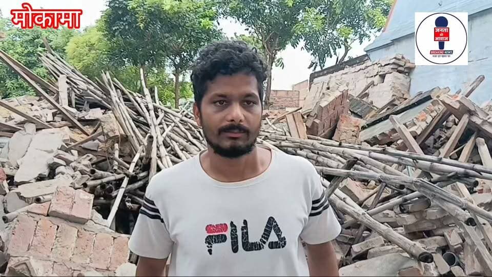 मोकामा में तेज बारिश और हवा से ढहा पुराना मकान, मलवे से मंदिर का रास्ता बंद, लाखों का नुकसान
मोकामा: लगातार हो रही मूसलाधार बारिश और तेज हवाओं के कहर से शुक्रवार की रात मोकामा के भगवती स्थान के समीप स्थित एक पुराना मकान पूरी तरह ध्वस्त हो गया। घटना देर रात लगभग 12:00 से 1:00 बजे के बीच की बताई जा रही है, जब अचानक जोरदार आवाज के साथ पूरा मकान जमींदोज हो गया। गनीमत यह रही कि हादसे के वक्त मकान में कोई व्यक्ति मौजूद नहीं था, जिससे एक बड़ा हादसा टल गया और जान-माल का भारी नुकसान होने से बच गया।
घटनास्थल के समीप वार्ड नंबर 15 निवासी टूटू सिंह ने घटना की जानकारी देते हुए बताया कि देर रात तेज हवा और बारिश के बीच अचानक यह हादसा हुआ। आसपास के लोगों ने बताया कि रात 12 से 1 बजे के बीच मकान अचानक अपने आप ढह गया। पीड़ित टूटू सिंह के अनुसार, वे इस मकान का उपयोग अनाज रखने, नए मकान के निर्माण से जुड़े सामान और अन्य बहुमूल्य घरेलू सामग्रियों के भंडारण के लिए कर रहे थे। मकान के अचानक गिर जाने से उसमें रखा सारा अनाज और निर्माण सामग्री मलवे के नीचे दबकर नष्ट हो गई है। इस हादसे में मकान मालिक को लगभग 4 से 5 लाख रुपये की संपत्ति का नुकसान हुआ है।
मकान ढहने के कारण मकान का सारा मलबा सीधे सड़क पर आ गिरा है, जिससे प्रसिद्ध भगवती स्थान मंदिर जाने वाला मुख्य मार्ग पूरी तरह से अवरुद्ध हो गया है। रास्ते पर मलबा फैला होने के कारण मंदिर में दर्शन-पूजन के लिए आने-जाने वाले श्रद्धालुओं और स्थानीय निवासियों को काफी परेशानियों का सामना करना पड़ रहा है।
पीड़ित परिवार और स्थानीय ग्रामीणों ने नगर परिषद प्रशासन से गुहार लगाई है कि स्थिति की गंभीरता को देखते हुए जल्द से जल्द जेसीबी और सफाईकर्मियों को भेजकर मार्ग से मलबा हटाया जाए। रास्ता साफ होने से मंदिर आने-जाने वाले श्रद्धालुओं को हो रही असुविधा दूर हो सकेगी और यातायात पुनः सामान्य हो सकेगा।
#Mokama #Patna #Bihar #cyclonearnav #AnantSingh