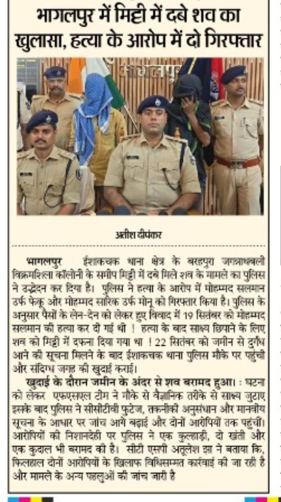 भागलपुर में मिट्टी में दबे शव का खुलासा, हत्या के आरोप में दो गिरफ्तार
<nis:link nis:type=tag nis:id=bhagalpur nis:value=Bhagalpur nis:enabled=true nis:link/> <nis:link nis:type=tag nis:id=soil nis:value=Soil nis:enabled=true nis:link/> <nis:link nis:type=tag nis:id=buried nis:value=Buried nis:enabled=true nis:link/> <nis:link nis:type=tag nis:id=body nis:value=Body nis:enabled=true nis:link/> <nis:link nis:type=tag nis:id=revelation nis:value=Revelation nis:enabled=true nis:link/> <nis:link nis:type=tag nis:id=murder nis:value=Murder nis:enabled=true nis:link/> <nis:link nis:type=tag nis:id=allegation nis:value=Allegation nis:enabled=true nis:link/> <nis:link nis:type=tag nis:id=two nis:value=Two nis:enabled=true nis:link/> <nis:link nis:type=tag nis:id=arrested nis:value=Arrested nis:enabled=true nis:link/>