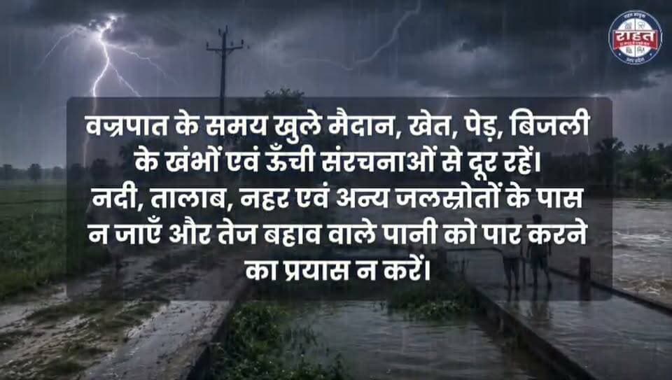Rampur News | भारी बारिश की चेतावनी