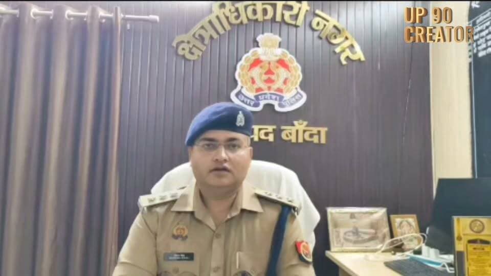 नौकरी के नाम पर 15 लाख रुपये की ठगी, वांछित अभियुक्त गिरफ्तार
बांदा में कूटरचित नियुक्ति पत्र देकर सरकारी नौकरी लगवाने का झांसा देकर 15 लाख रुपये की ठगी करने के मामले में वांछित अभियुक्त को थाना मटौंध पुलिस ने गिरफ्तार किया है।
मामले के संबंध में क्षेत्राधिकारी नगर सौरभ सिंह द्वारा वीडियो बाइट के माध्यम से जानकारी दी गई।
#BandaPolice #BandaNews #UPPolice #PalashBansal #Banda