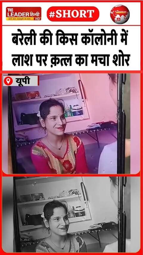 जल्द शादी के बाद मौत से खलबली | 26 Sep 2026 | #bareilly #police #crime #murdernews #shorts #upnews
