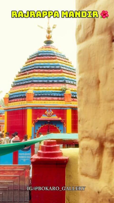 rajrappa mandir 🌺🌺
“VISIT OUR PROFILE
“ KEEP following
“ FOLLOW :-@bokaro_gallery
#rajrappa #mandir #viralvideos #jharkhand #trendingreels