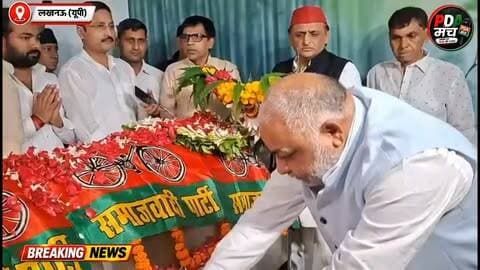 आदरणीय रामगोविंद चौधरी के निधन से समाजवादी आंदोलन को अपूरणीय क्षति। आदरणीय अखिलेश यादव जी ने पहुंचकर दी अंतिम श्रद्धांजलि, देखिए रिपोर्ट...
#RamGovindChaudhary #AkhileshYadav #SamajwadiParty #UttarPradesh
Samajwadi Party Akhilesh Yadav Shivpal Singh Yadav Shyam Lal Pal Dharmendra Yadav Dimple Yadav Aditya Yadav मुलायम सिंह यूथ ब्रिगेड-उत्तर प्रदेश ANEES RAJA Dr. Rajpal kashyap Brajesh Yadav Mla
