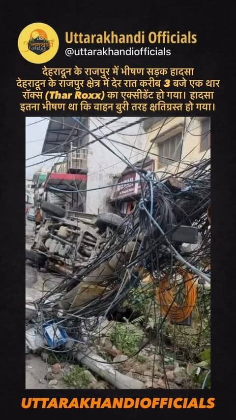 देहरादून के राजपुर में भीषण सड़क हादसा
देहरादून के राजपुर क्षेत्र में देर रात करीब 3 बजे एक थार रॉक्स (Thar Roxx) का एक्सीडेंट हो गया। हादसा इतना भीषण था कि वाहन बुरी तरह क्षतिग्रस्त हो गया।
हादसे के बाद मौके पर अफरा-तफरी का माहौल बन गया। हादसे में किसी के घायल होने या जनहानि की फिलहाल पुष्टि नहीं हुई है। दुर्घटना के कारणों की जानकारी अभी सामने नहीं आई है।
.
.
.
#trending #latestnews #breakingnews #accident #rajpur