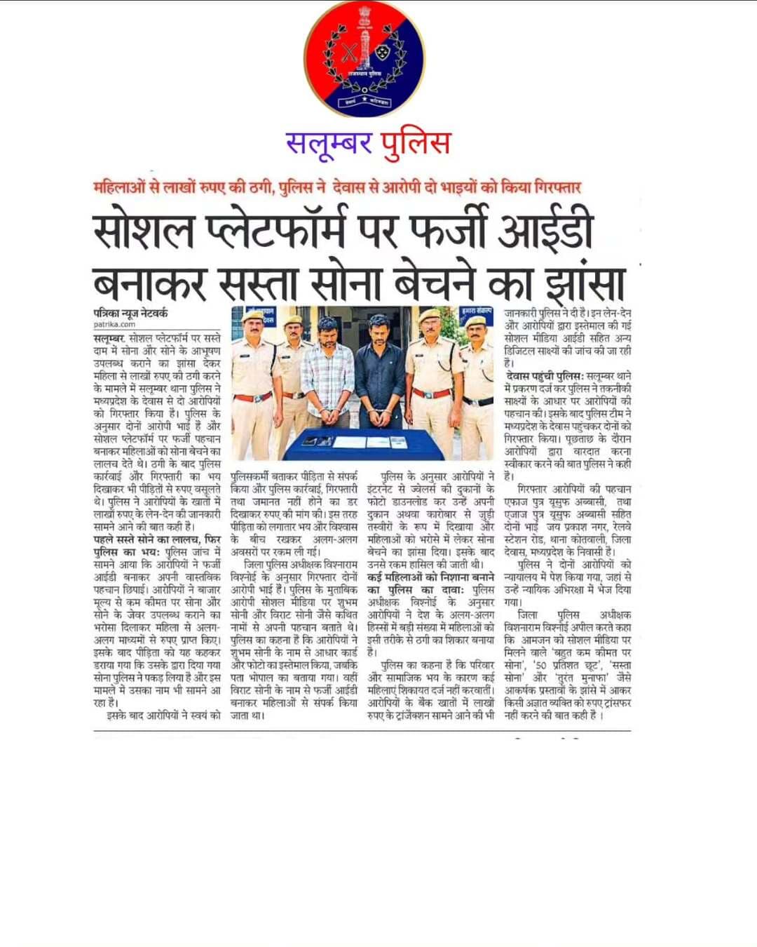 दैनिक खबरें | सलूम्बर पुलिस
सलूम्बर पुलिस से जुड़ी प्रमुख खबरें, पुलिस कार्रवाई एवं जनहित से संबंधित महत्वपूर्ण अपडेट एक नजर में। पढ़ें जानें जागरूक रहें
#rajasthanpolice
#igpudaipur
#Salumberpolice
#दैनिकखबरें
#PoliceNews