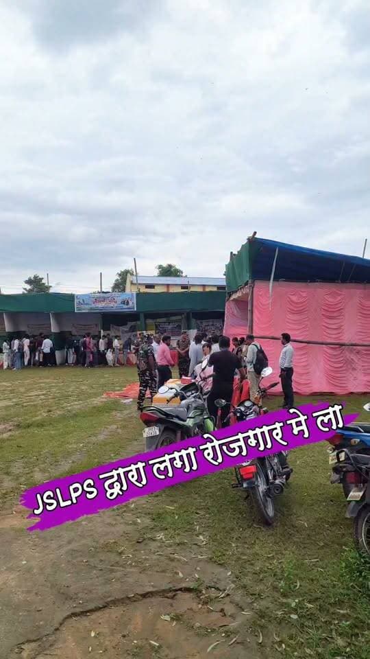 JSLPS द्वारा लगा एकदिवसीय प्रखंड स्तरीय रोजगार मेला #nonfollowersviewers #socialmedia #trendingpost #everyoneシ゚ #fouryouシ #highlightseveryone #fesbookpost #वायरलपोस्ट #fesbookreels #ग्रामीण #रोजगार #मेला #JSLPS #कौशल #विकास #प्रखंड #बेरोजगार #शिविर #पलामू #झारखंड